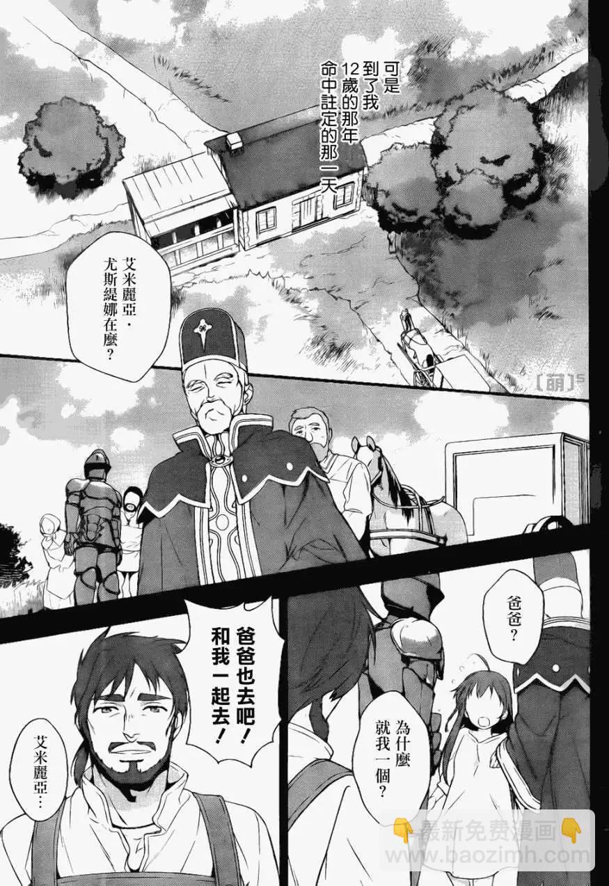 《打工吧魔王大人》第05回 第3页