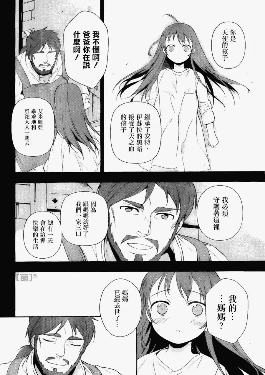《打工吧魔王大人》第05回 第4页