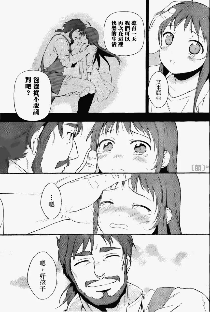《打工吧魔王大人》第05回 第5页