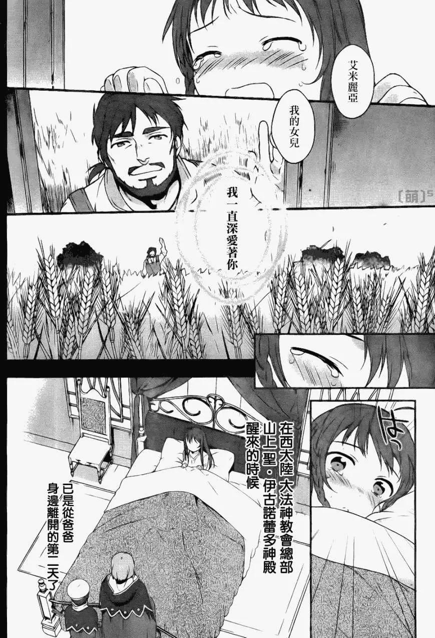 《打工吧魔王大人》第05回 第6页