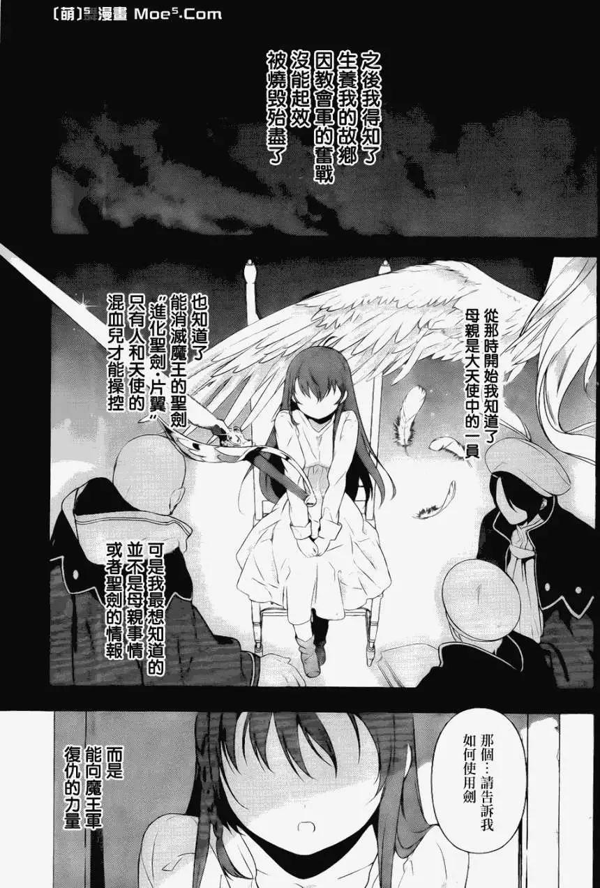 《打工吧魔王大人》第05回 第7页