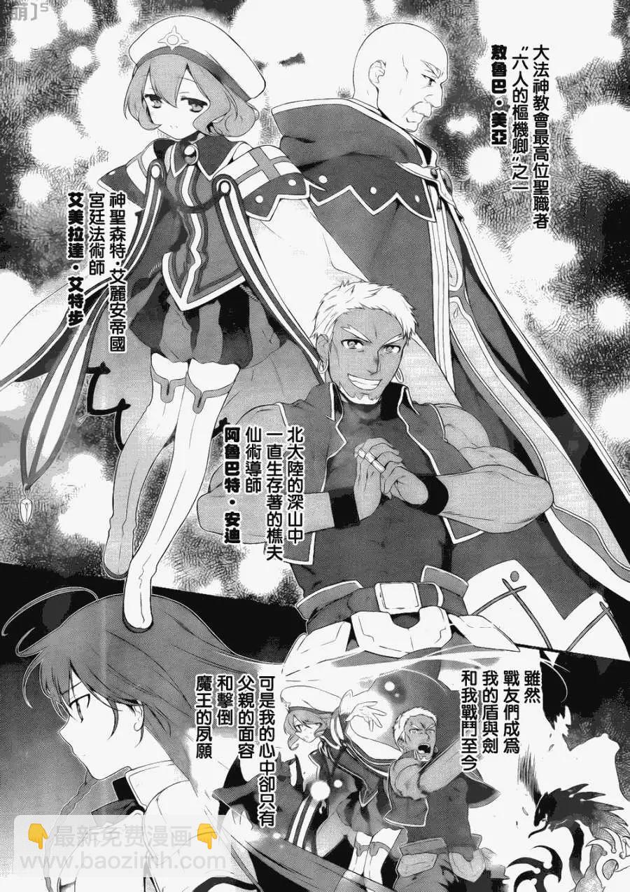 《打工吧魔王大人》第05回 第9页