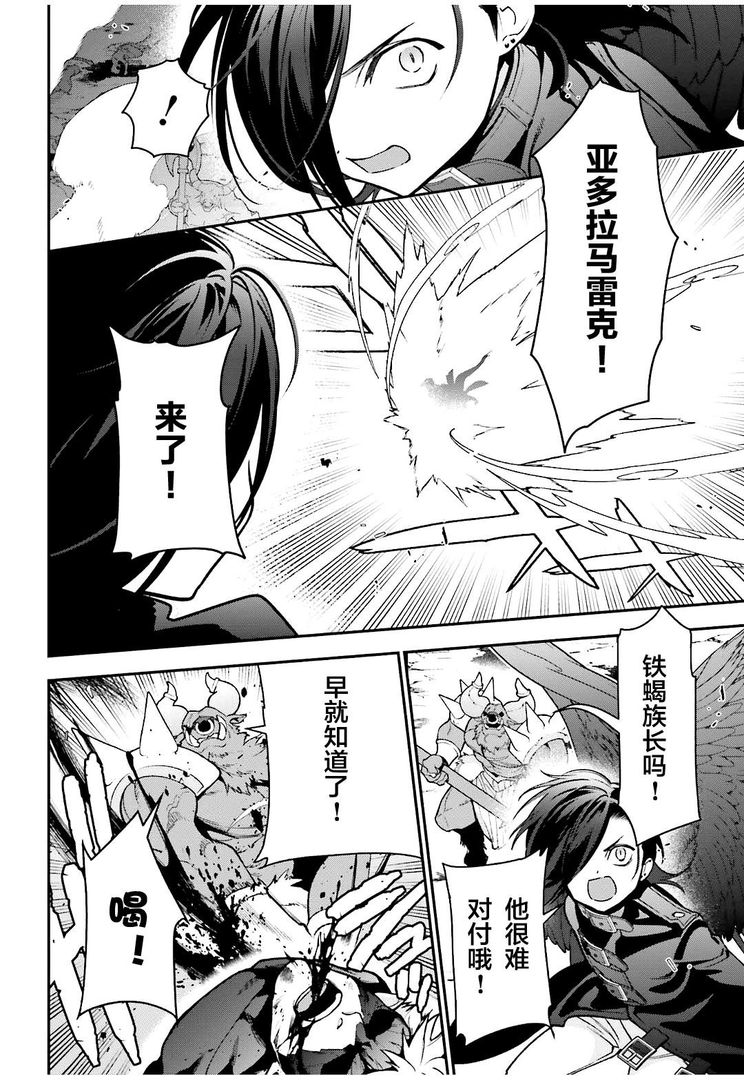 《打工吧魔王大人》第113话 魔王，决战 第10页