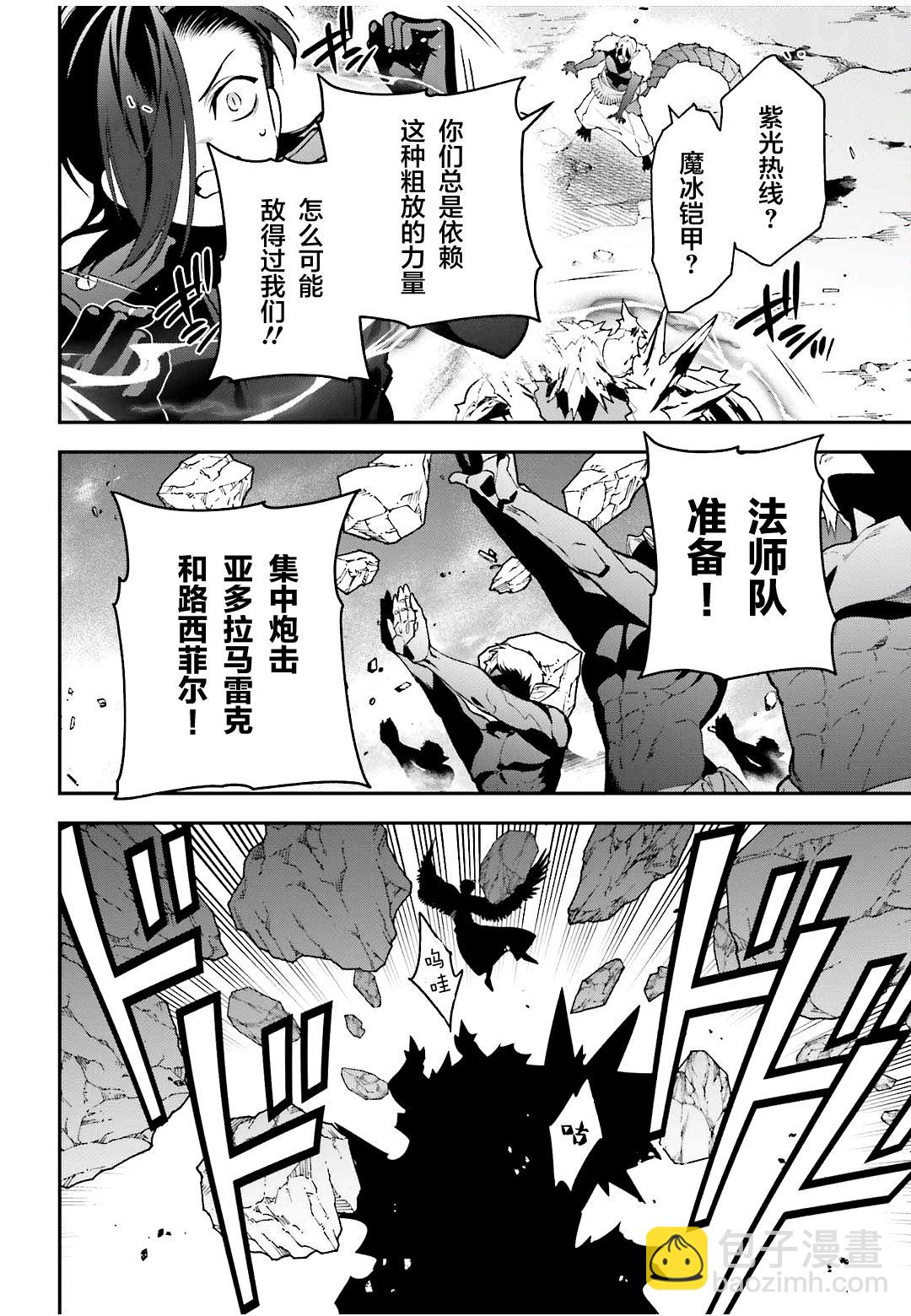 《打工吧魔王大人》第113话 魔王，决战 第16页