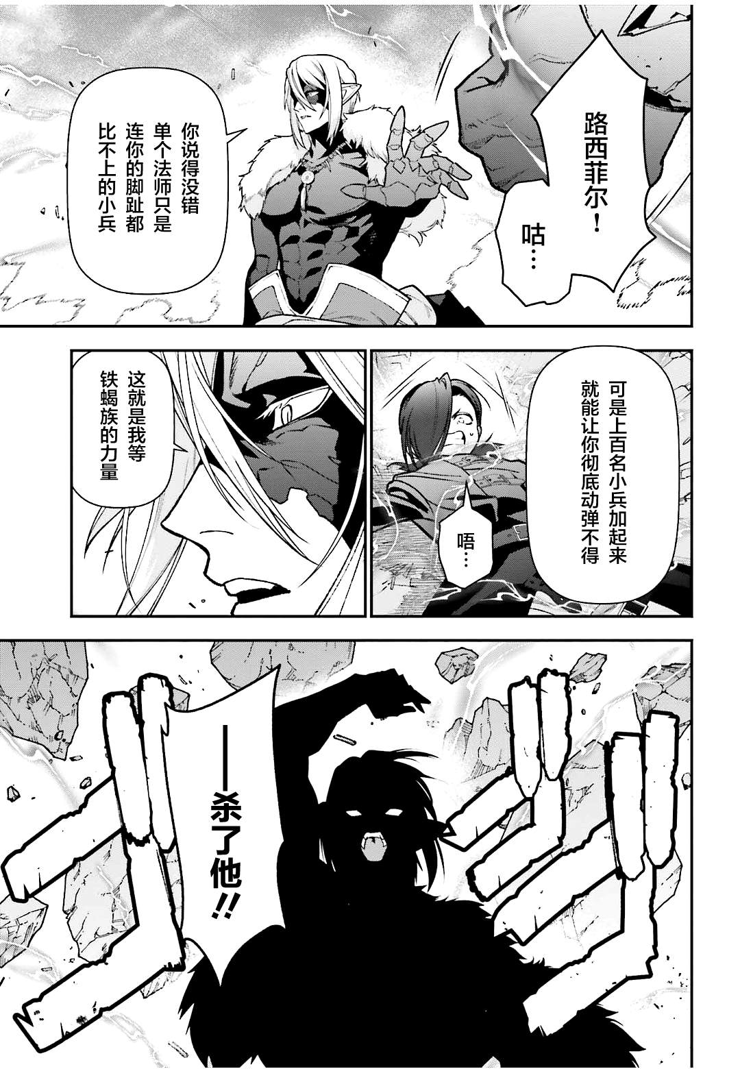 《打工吧魔王大人》第113话 魔王，决战 第19页