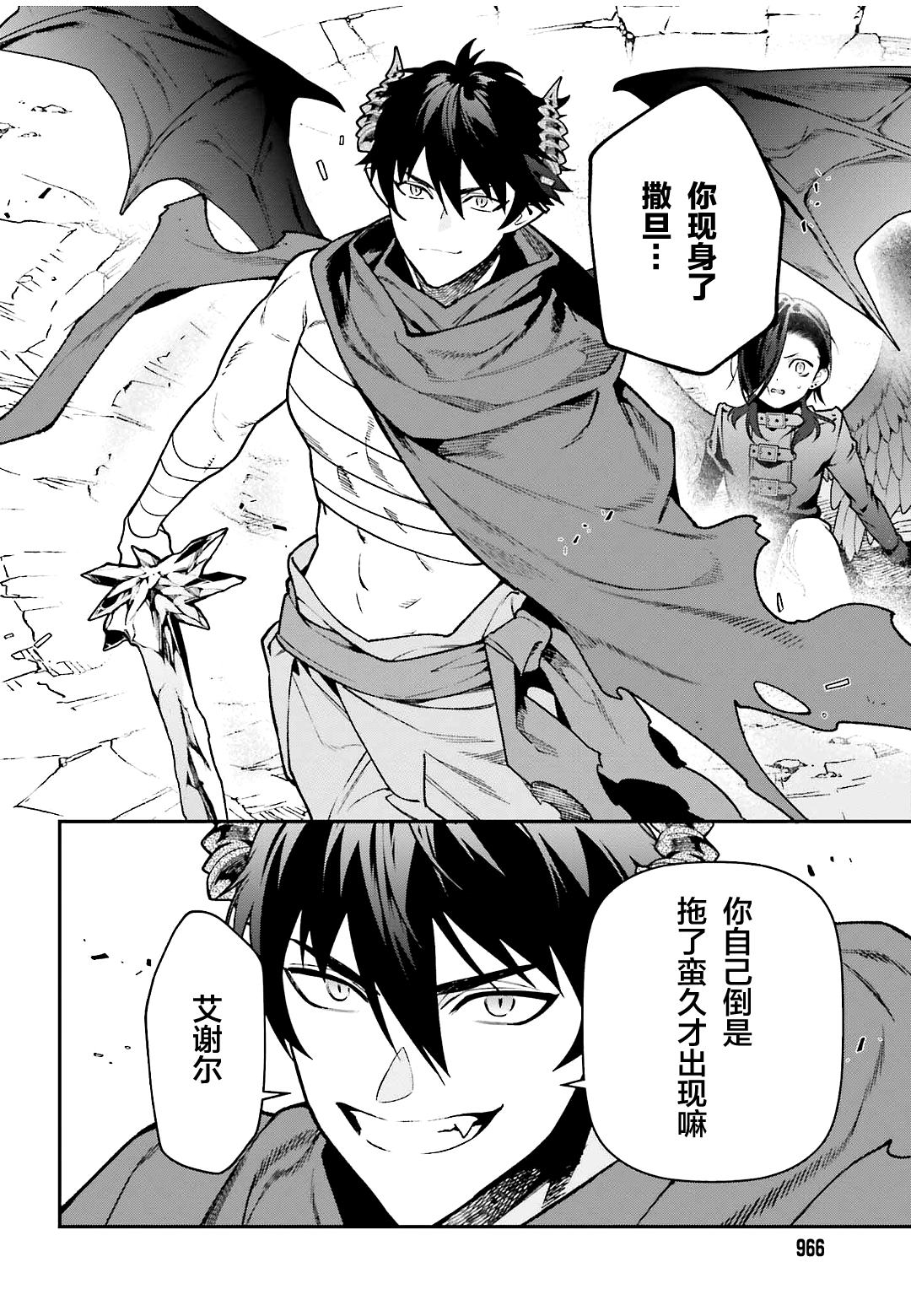 《打工吧魔王大人》第113话 魔王，决战 第21页
