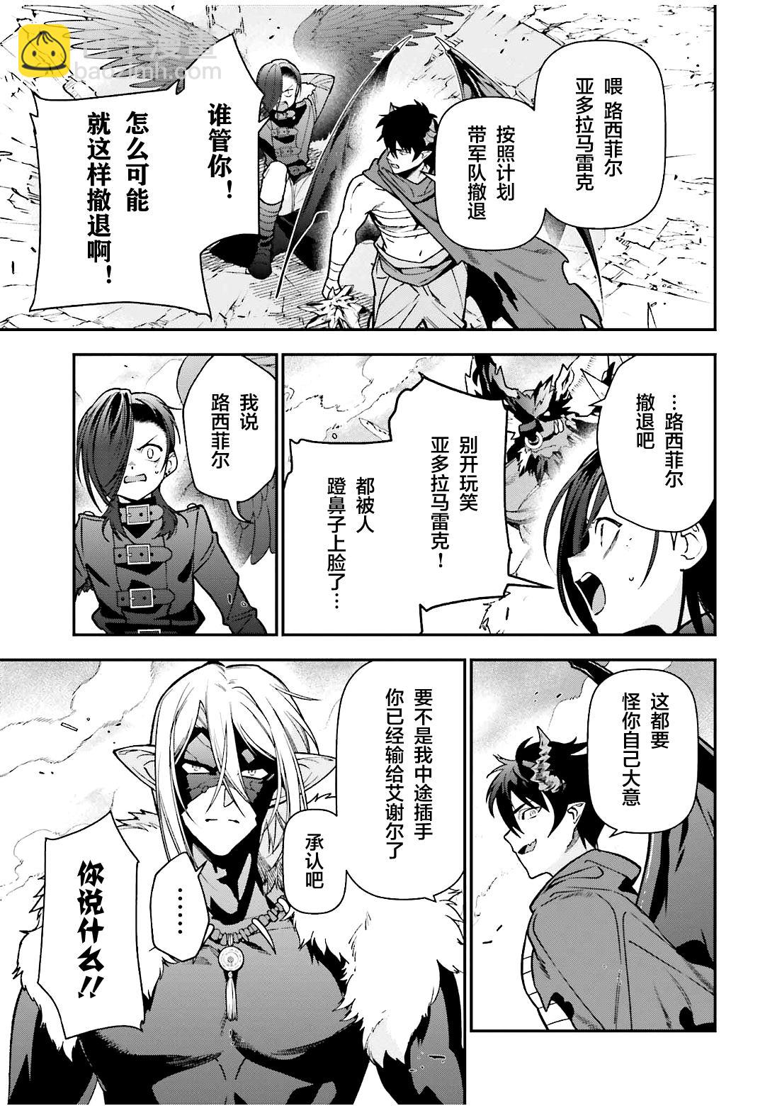 《打工吧魔王大人》第113话 魔王，决战 第22页