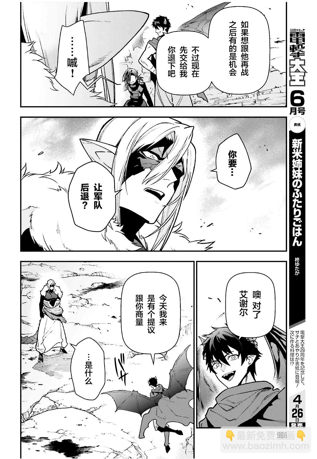 《打工吧魔王大人》第113话 魔王，决战 第23页