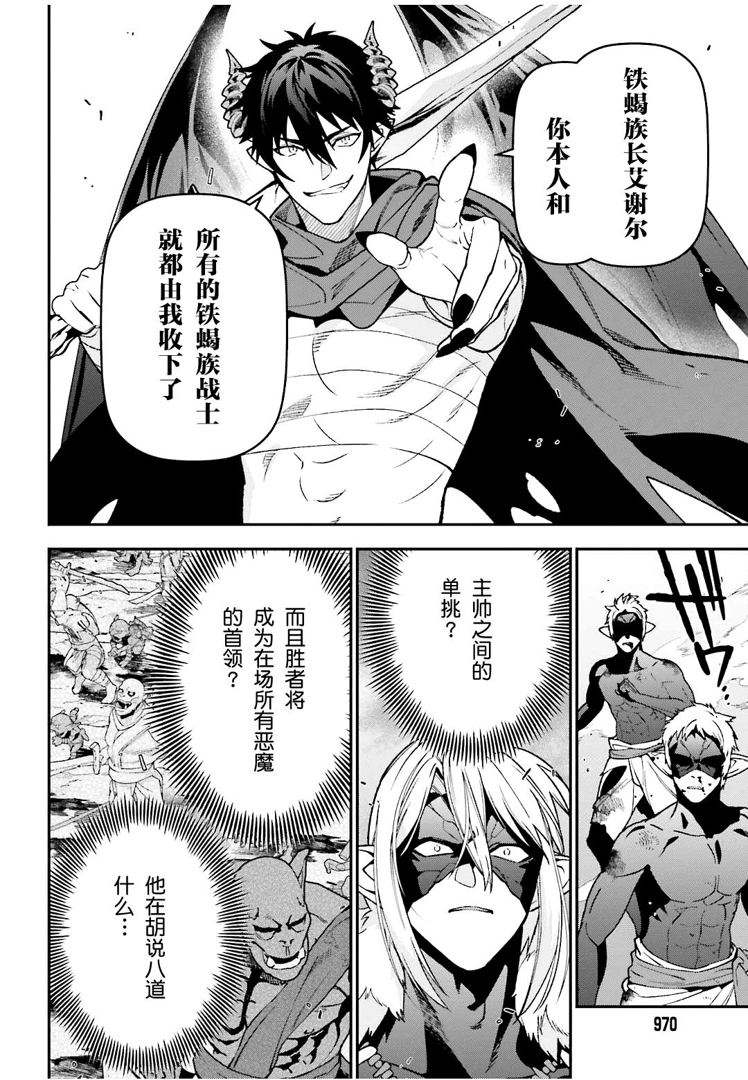 《打工吧魔王大人》第113话 魔王，决战 第25页