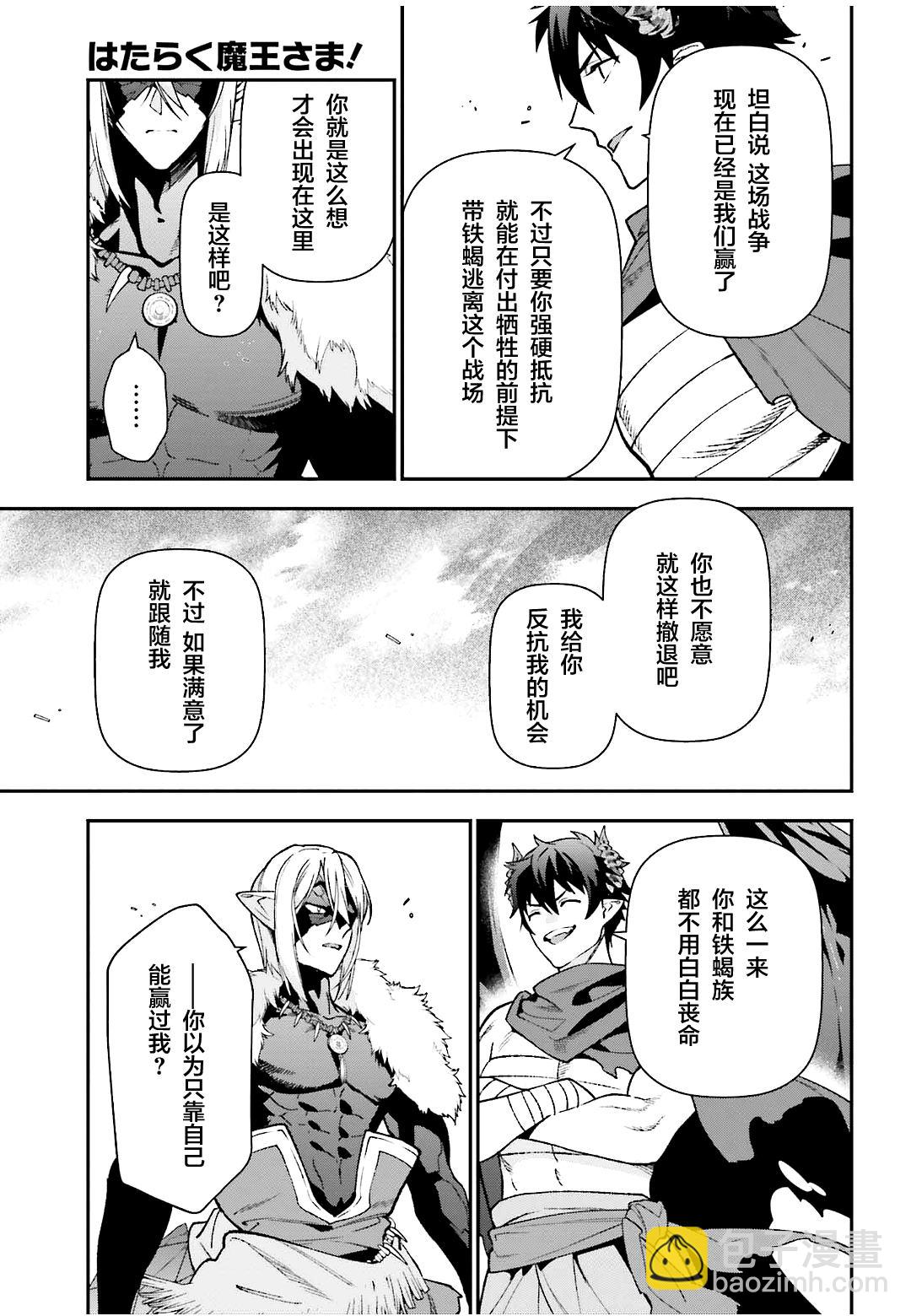 《打工吧魔王大人》第113话 魔王，决战 第26页