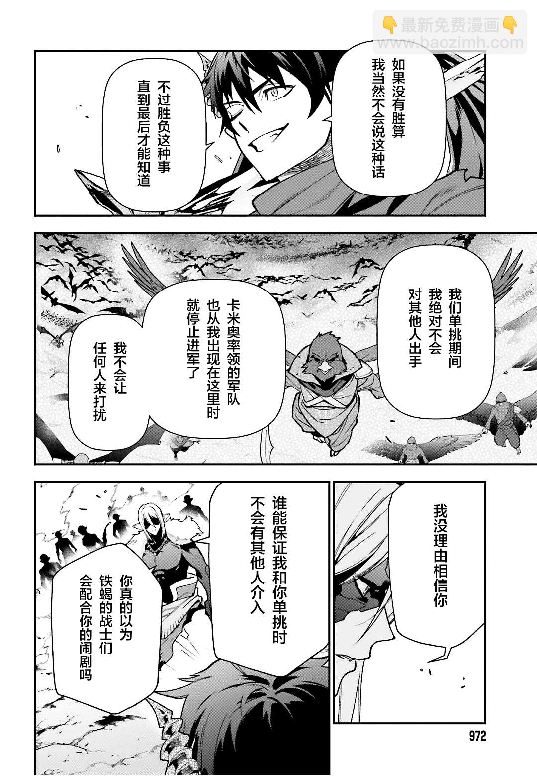 《打工吧魔王大人》第113话 魔王，决战 第27页