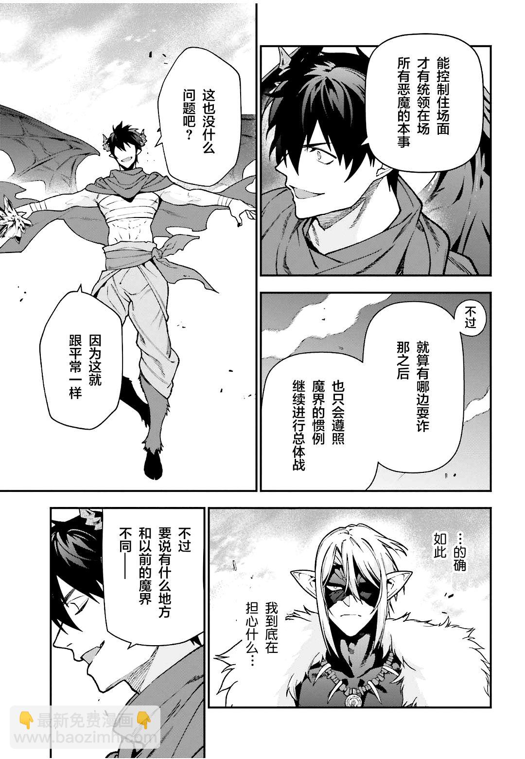 《打工吧魔王大人》第113话 魔王，决战 第28页