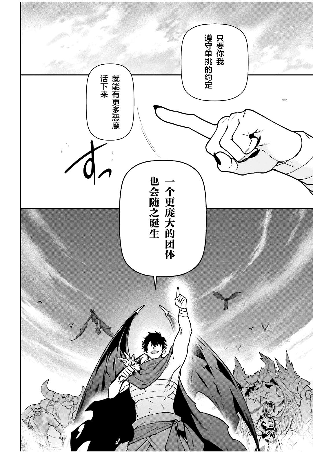 《打工吧魔王大人》第113话 魔王，决战 第29页