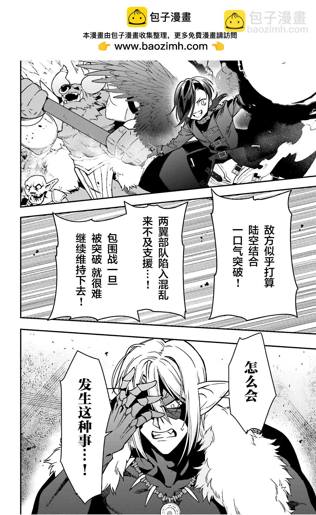 《打工吧魔王大人》第113话 魔王，决战 第2页