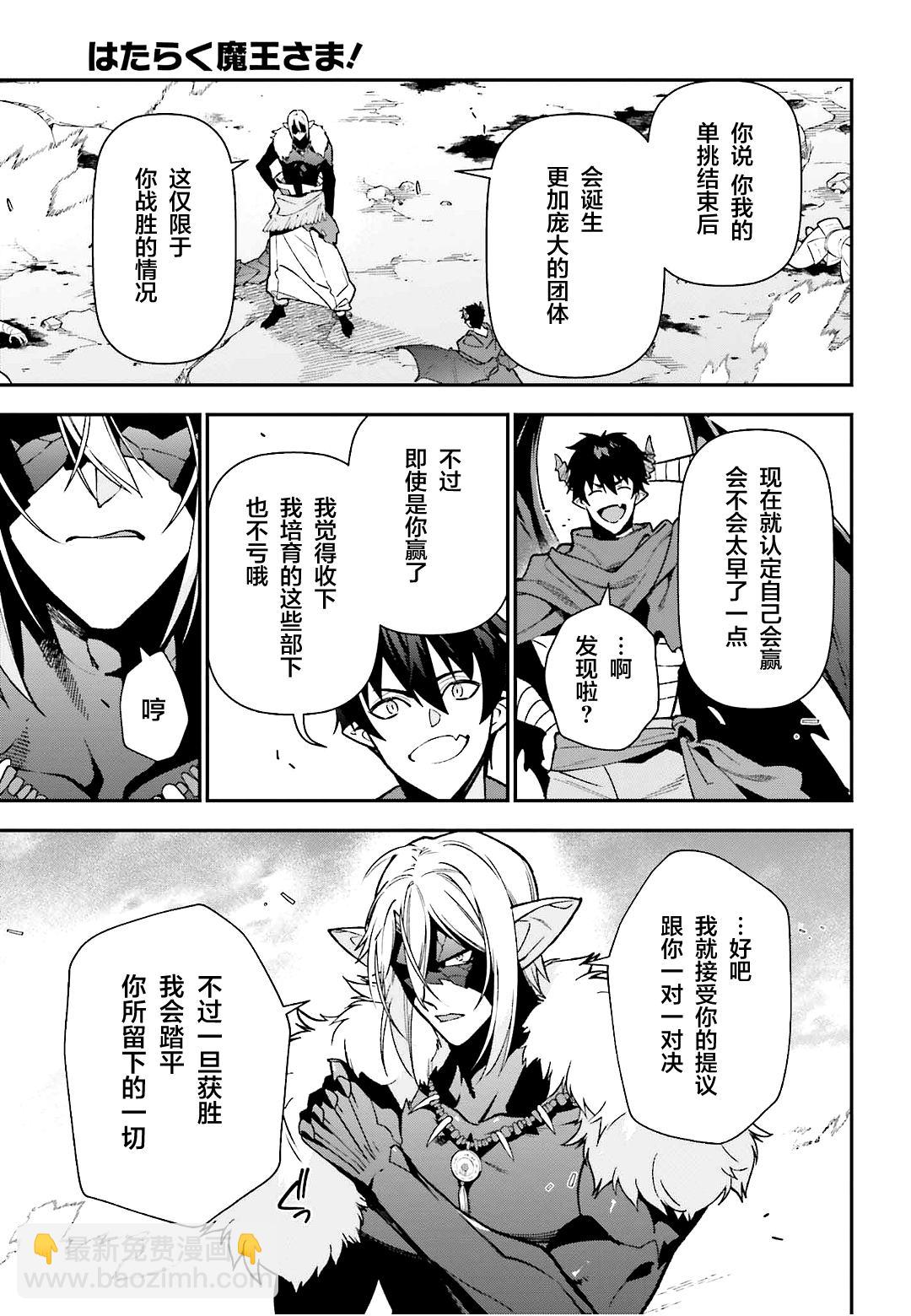 《打工吧魔王大人》第113话 魔王，决战 第32页