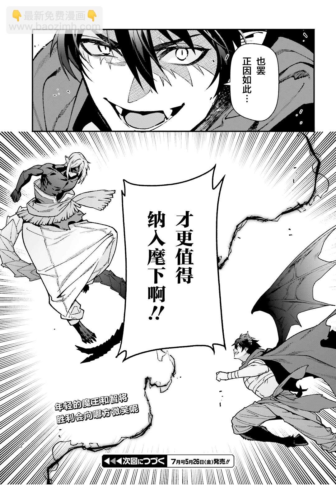 《打工吧魔王大人》第113话 魔王，决战 第34页