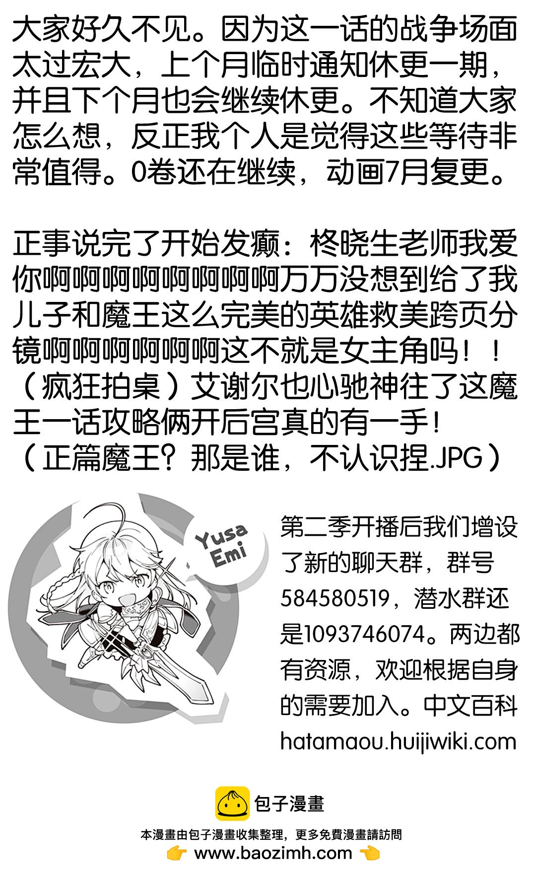 《打工吧魔王大人》第113话 魔王，决战 第35页