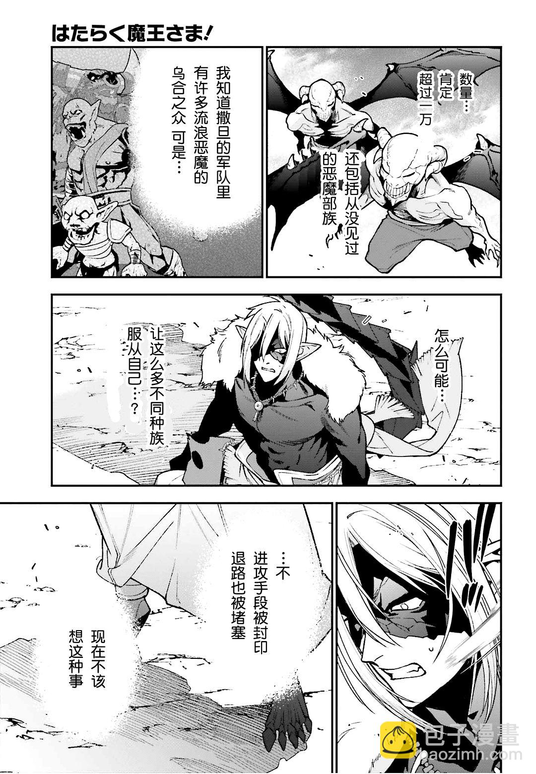 《打工吧魔王大人》第113话 魔王，决战 第7页