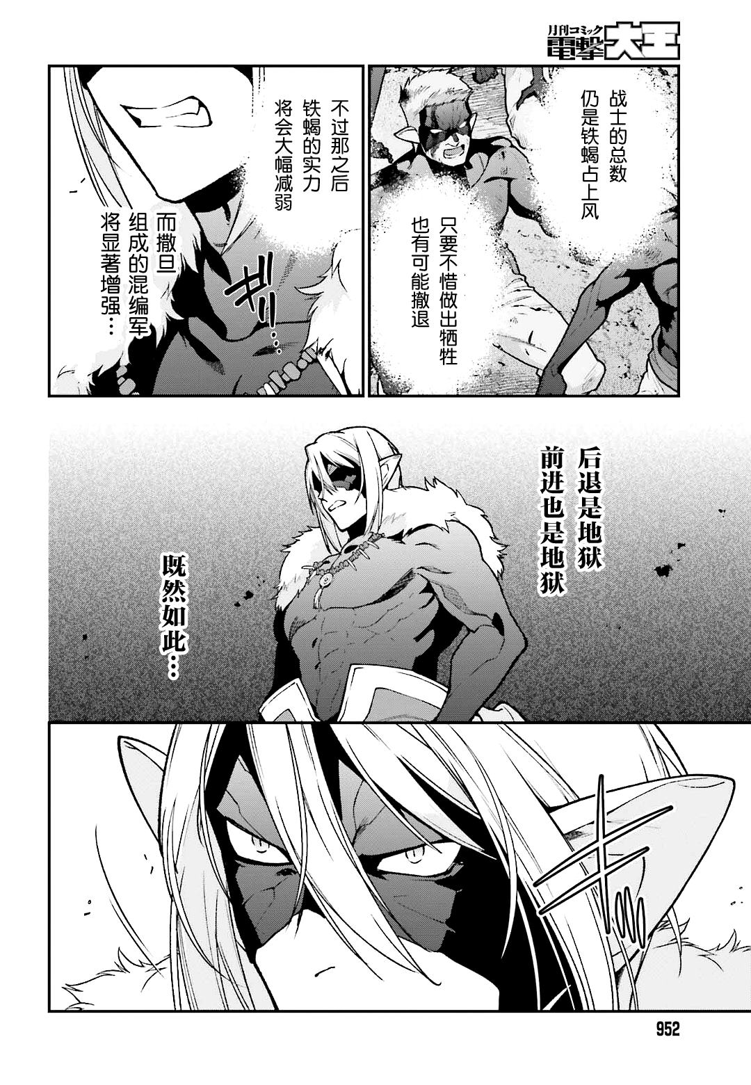 《打工吧魔王大人》第113话 魔王，决战 第8页