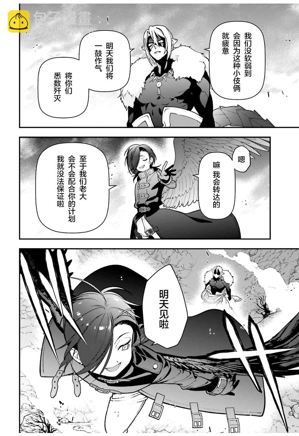 《打工吧魔王大人》第112话 魔王，劝说俘虏 第10页