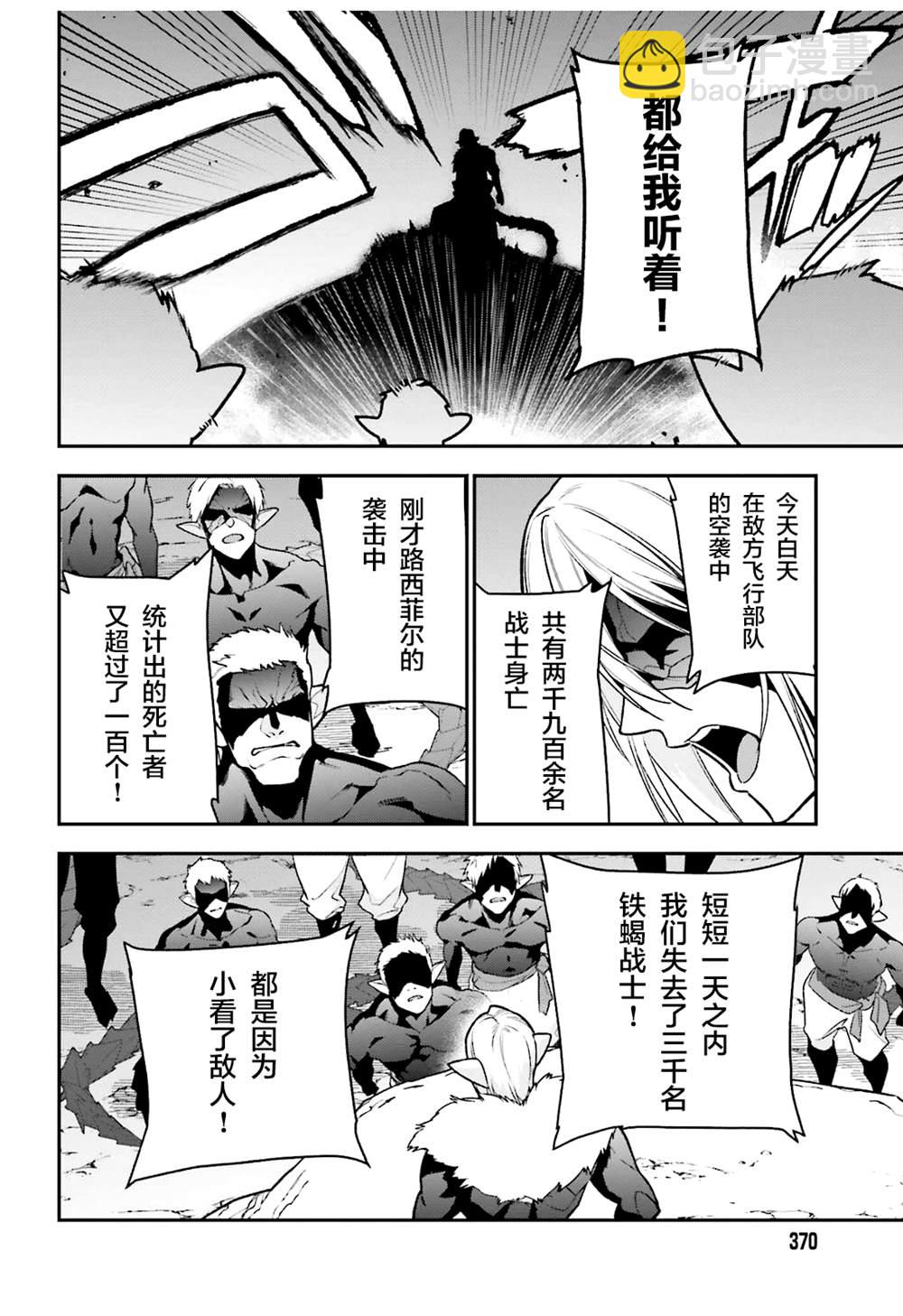 《打工吧魔王大人》第112话 魔王，劝说俘虏 第12页