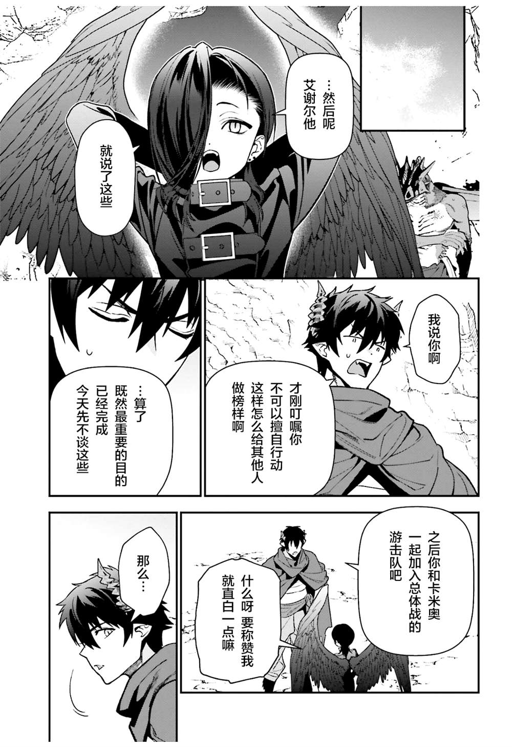 《打工吧魔王大人》第112话 魔王，劝说俘虏 第15页
