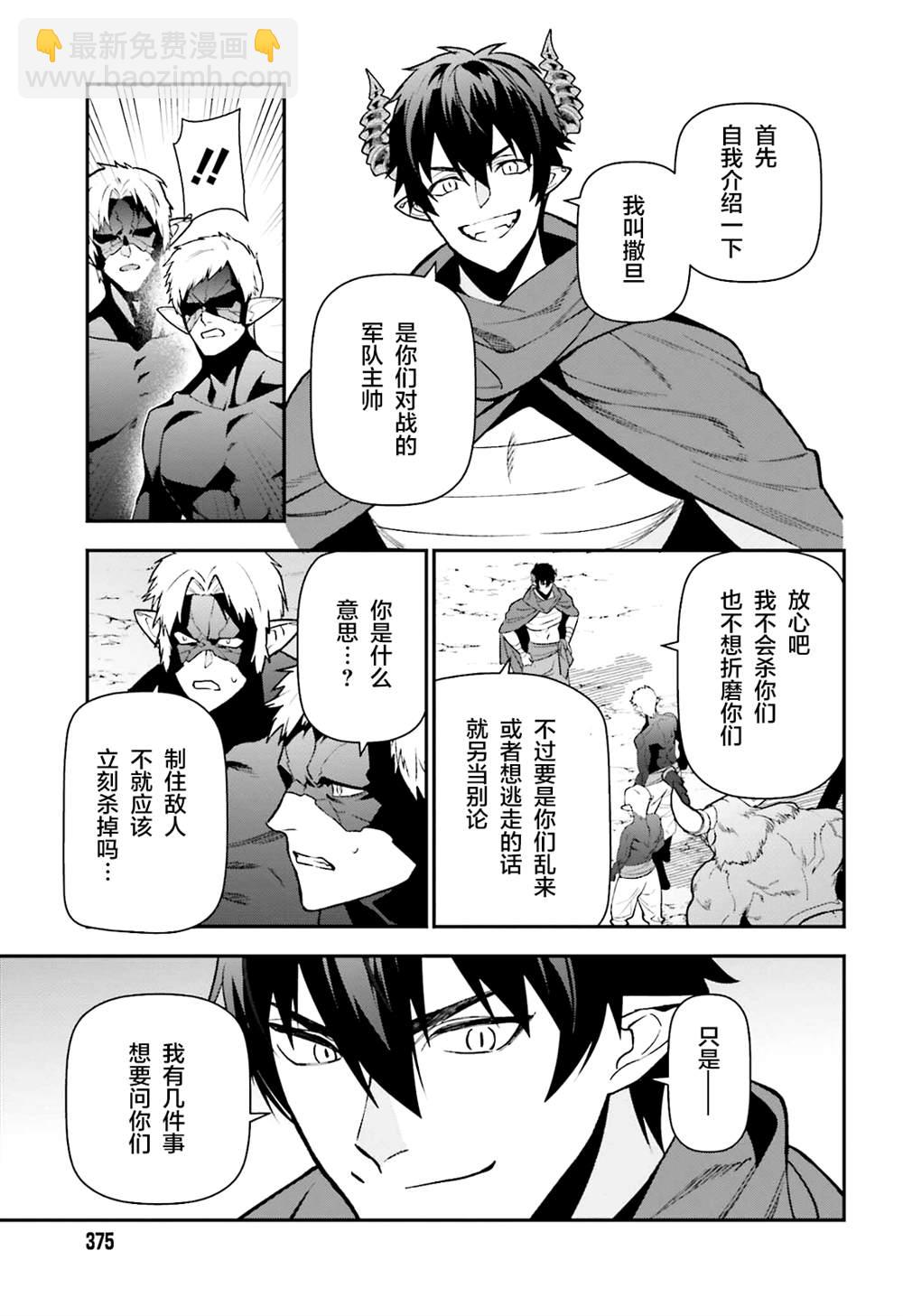 《打工吧魔王大人》第112话 魔王，劝说俘虏 第17页