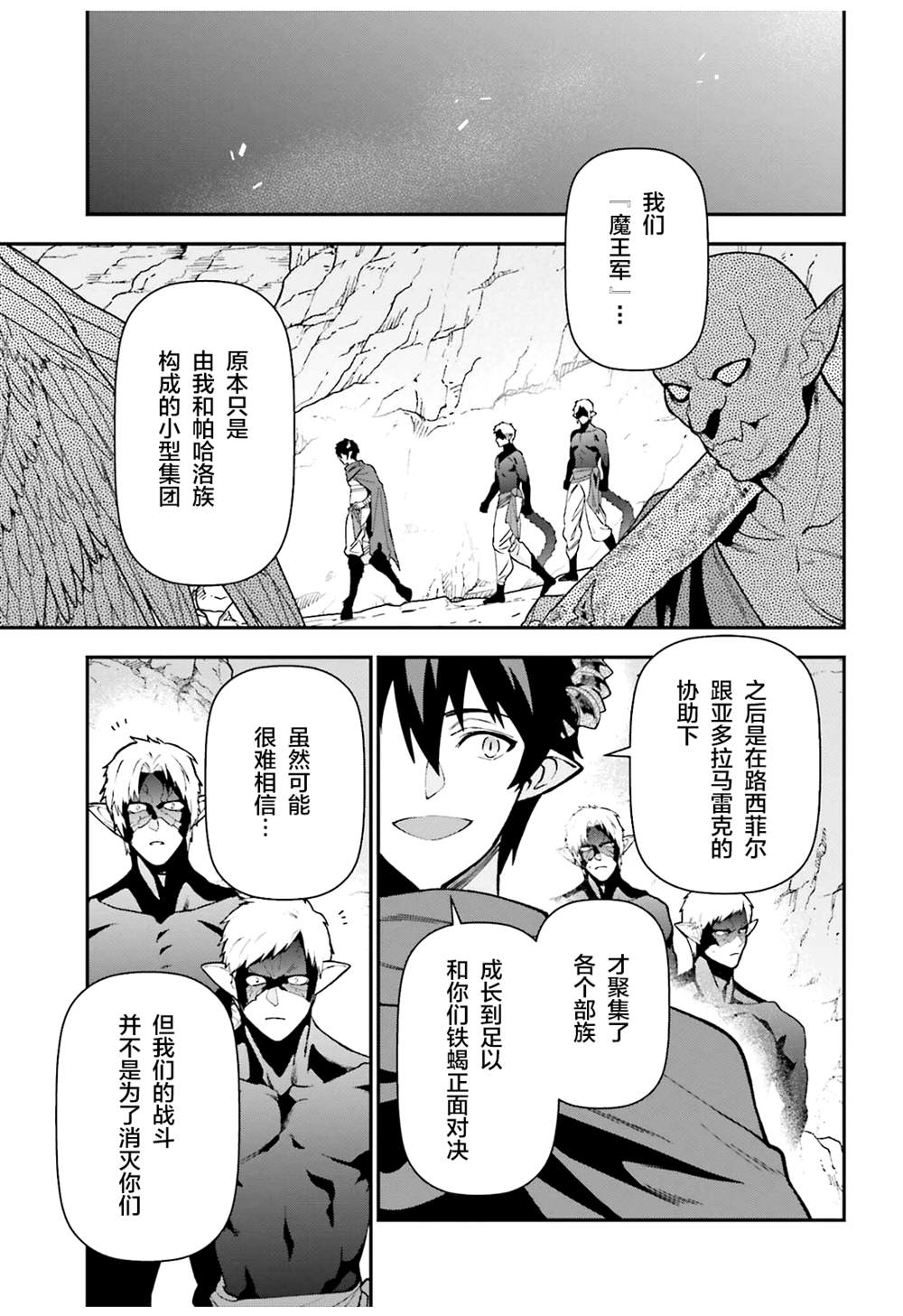 《打工吧魔王大人》第112话 魔王，劝说俘虏 第19页