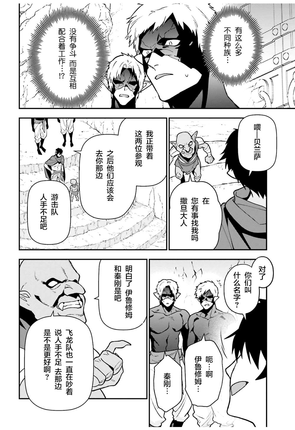 《打工吧魔王大人》第112话 魔王，劝说俘虏 第23页