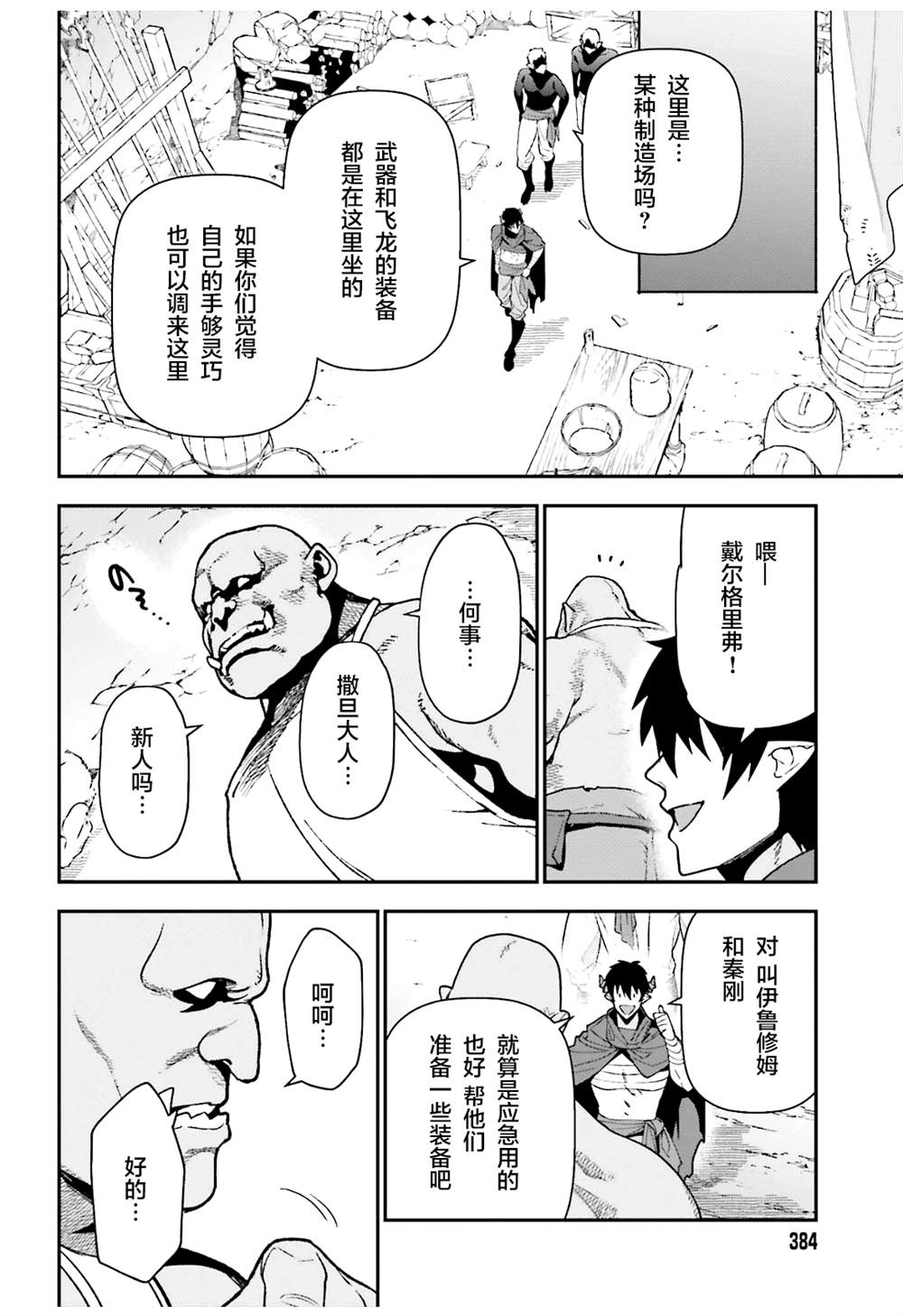 《打工吧魔王大人》第112话 魔王，劝说俘虏 第25页
