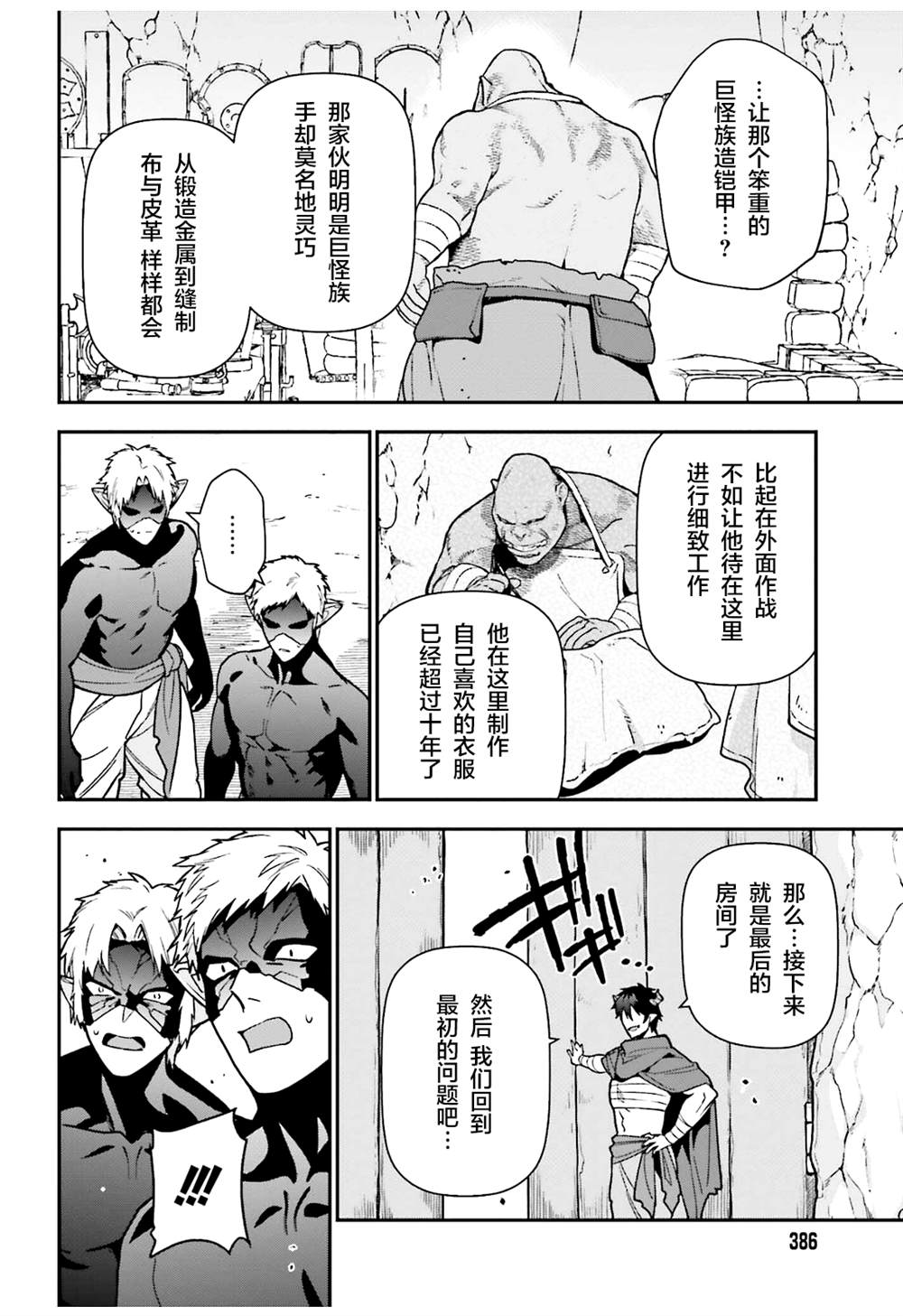 《打工吧魔王大人》第112话 魔王，劝说俘虏 第27页