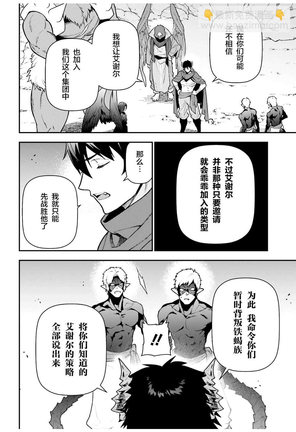 《打工吧魔王大人》第112话 魔王，劝说俘虏 第29页