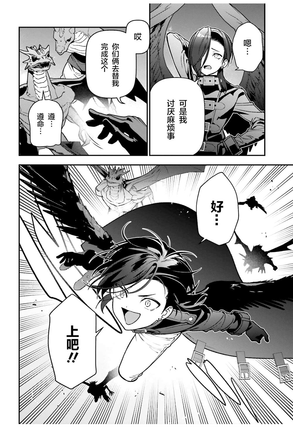 《打工吧魔王大人》第112话 魔王，劝说俘虏 第2页
