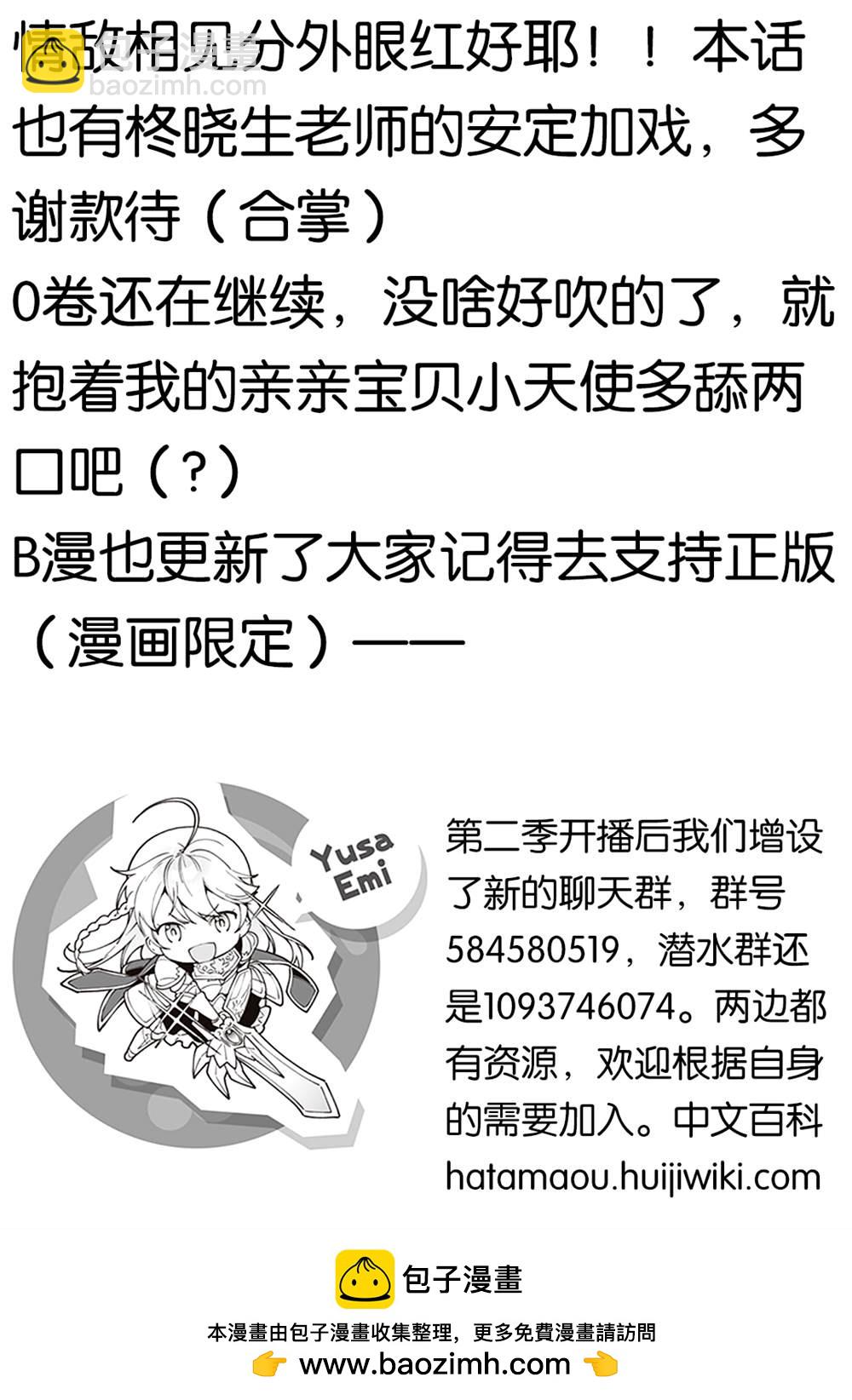 《打工吧魔王大人》第112话 魔王，劝说俘虏 第32页