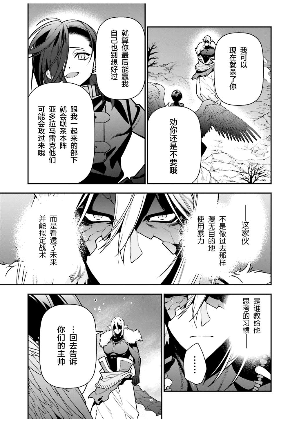 《打工吧魔王大人》第112话 魔王，劝说俘虏 第9页