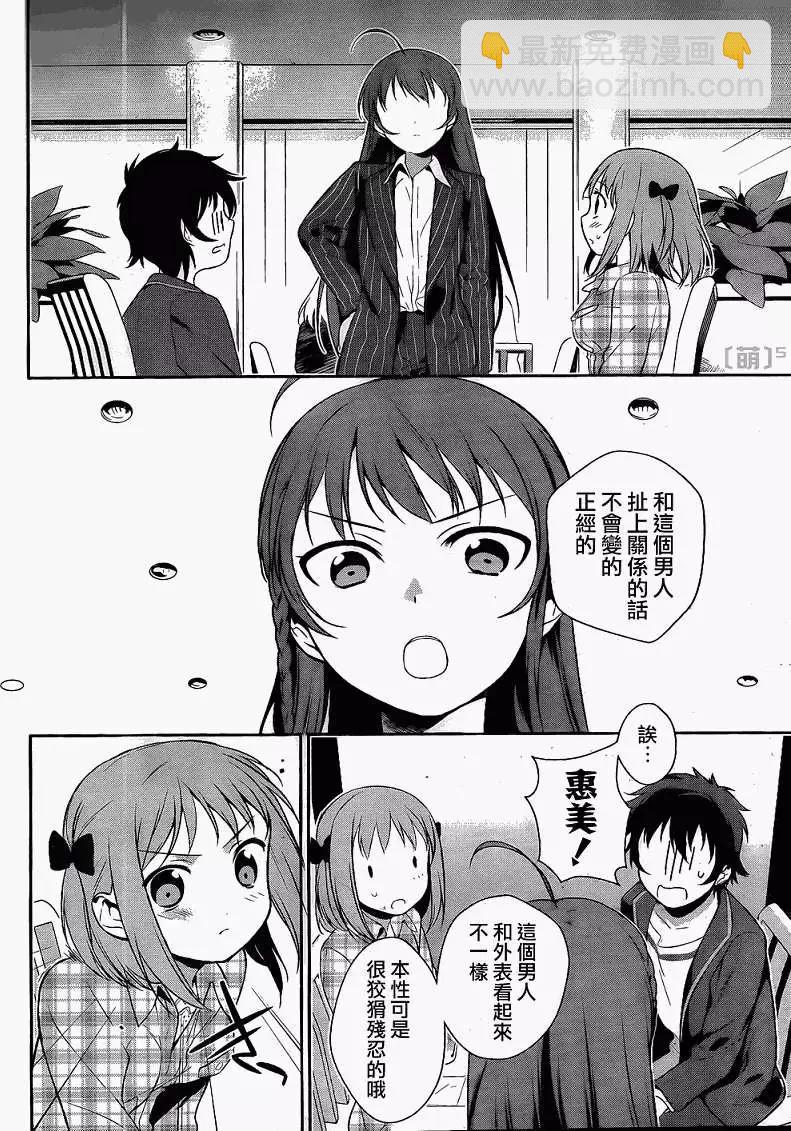 《打工吧魔王大人》第04回 第10页