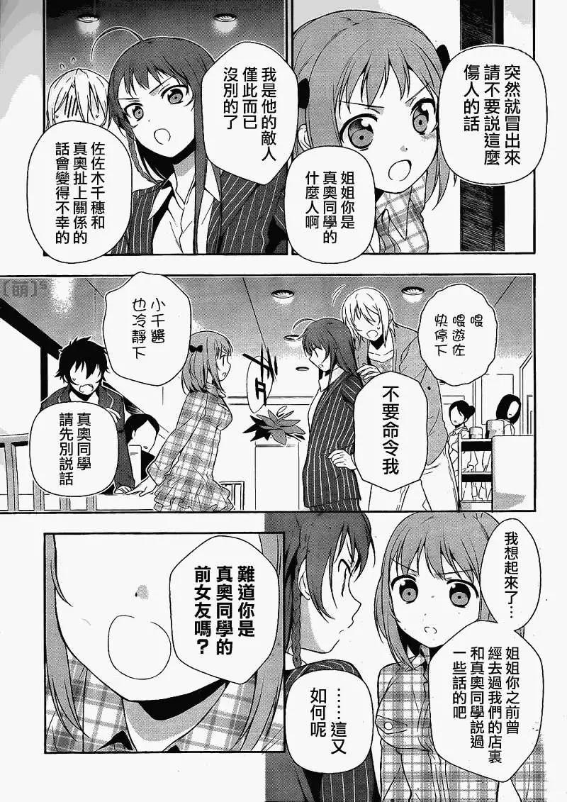 《打工吧魔王大人》第04回 第11页