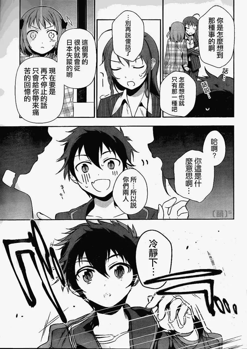 《打工吧魔王大人》第04回 第13页