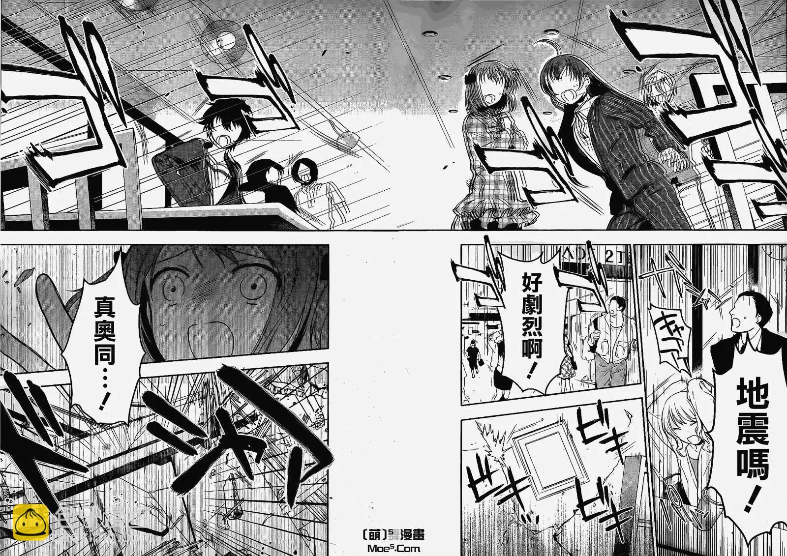 《打工吧魔王大人》第04回 第14页