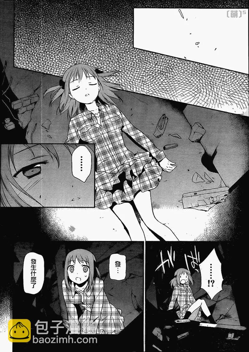 《打工吧魔王大人》第04回 第15页
