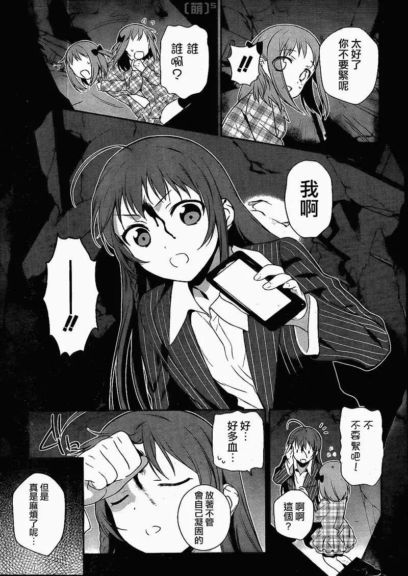 《打工吧魔王大人》第04回 第16页