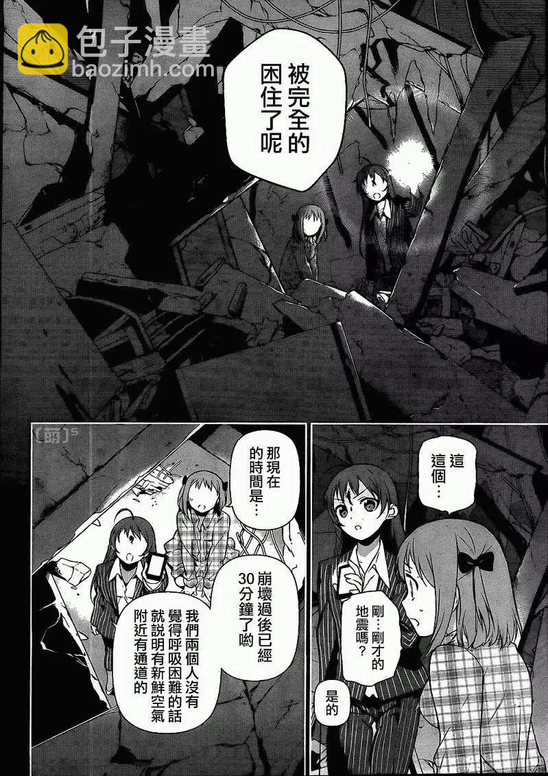 《打工吧魔王大人》第04回 第17页
