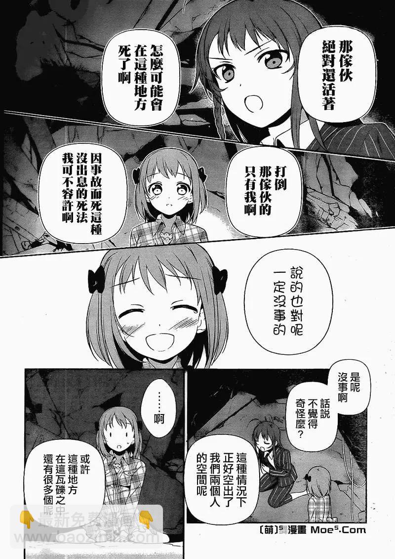 《打工吧魔王大人》第04回 第19页
