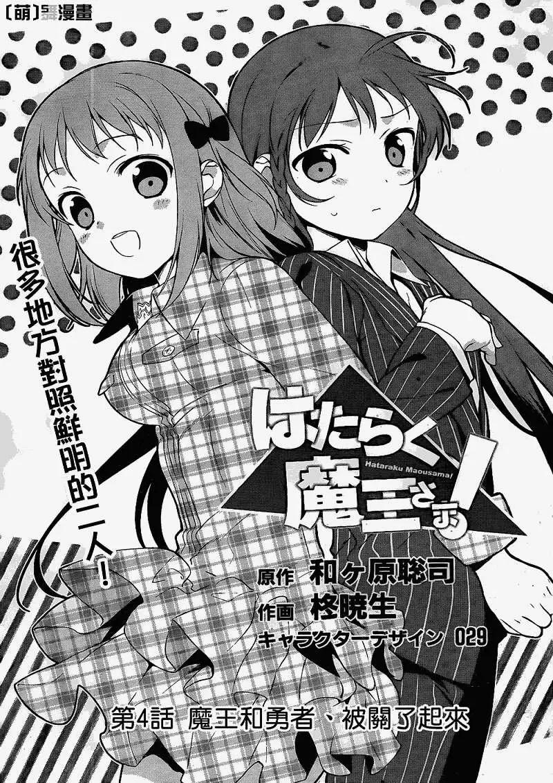 《打工吧魔王大人》第04回 第1页