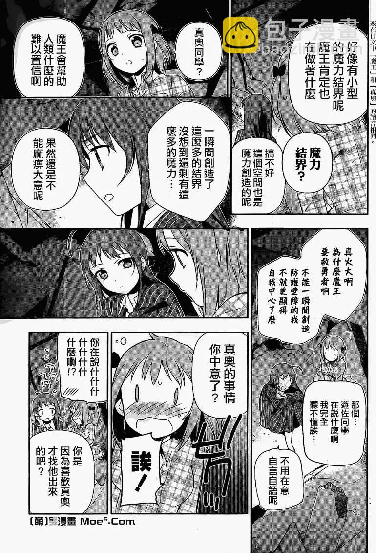 《打工吧魔王大人》第04回 第20页