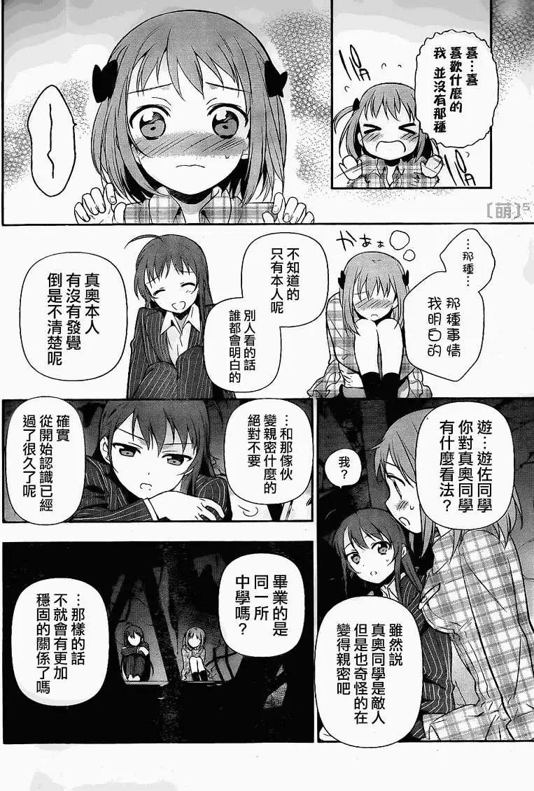 《打工吧魔王大人》第04回 第21页