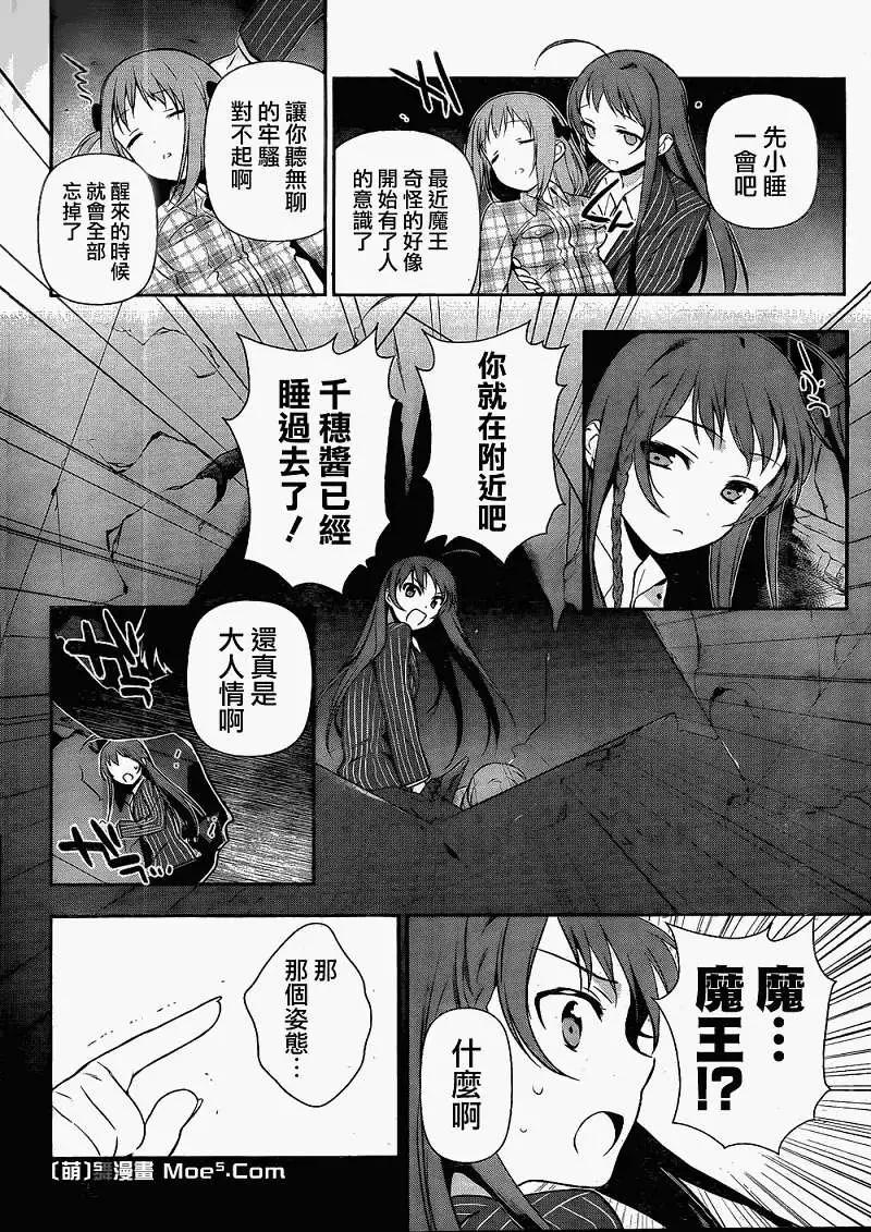 《打工吧魔王大人》第04回 第23页