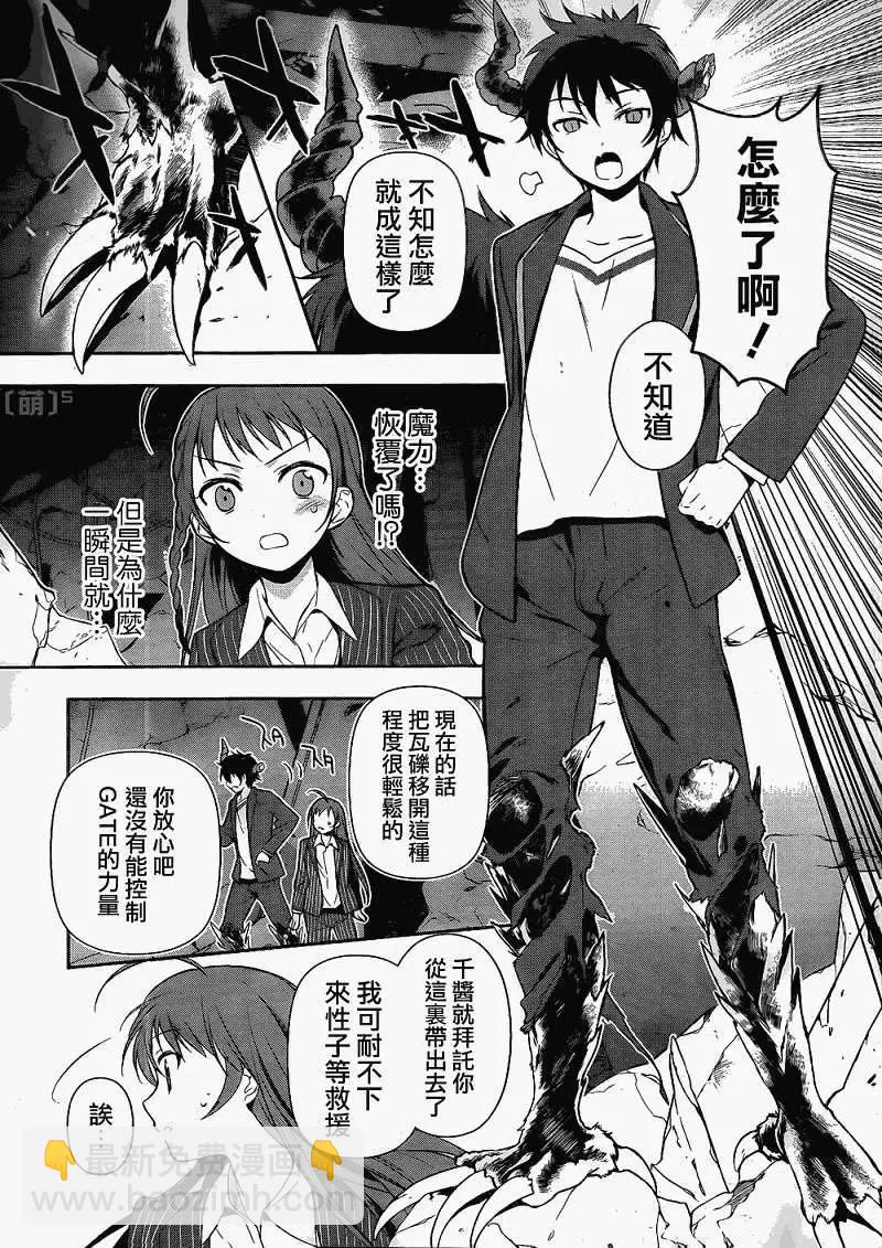 《打工吧魔王大人》第04回 第24页