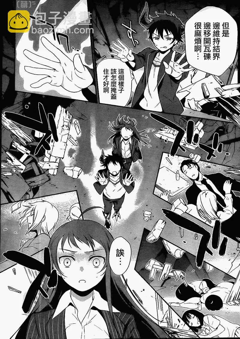 《打工吧魔王大人》第04回 第25页