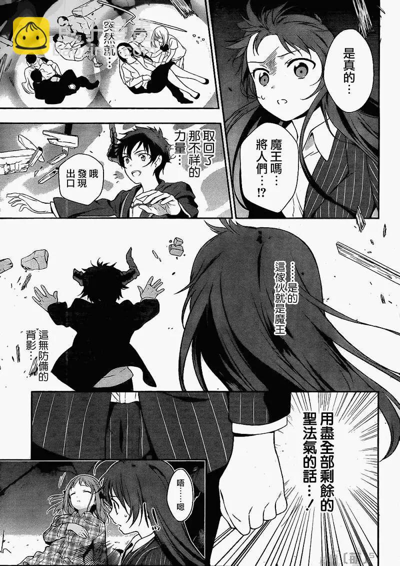 《打工吧魔王大人》第04回 第26页